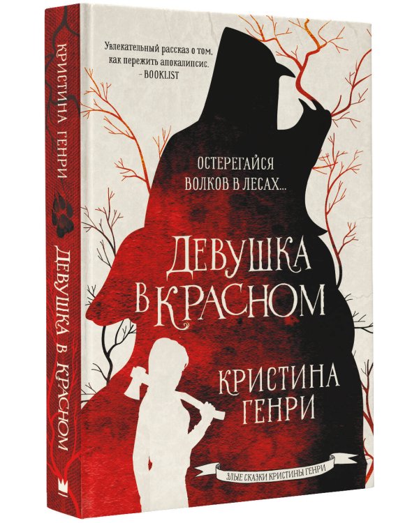 Девушка в красном