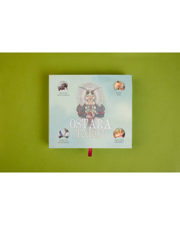 Ostara Tarot. Таро Остары (78 карт и руководство для гадания в подарочном оформлении)