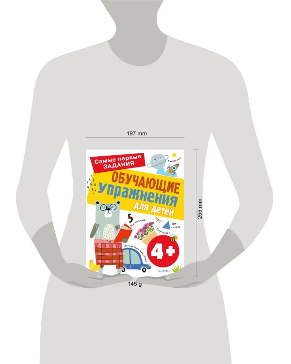 Обучающие упражнения для детей 4+