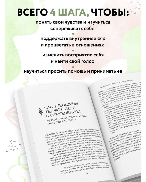 Любить его, не теряя себя. Как перестать растворяться в отношениях, сохранить личные границы и свое "я"