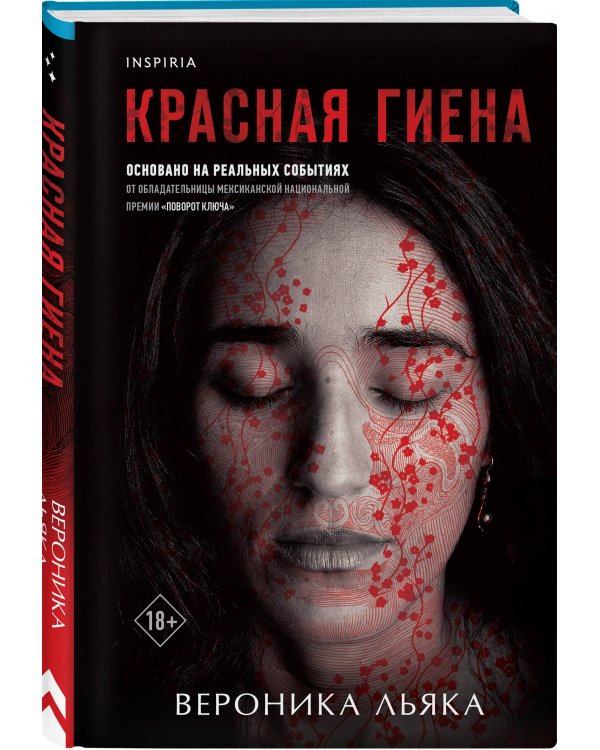 Красная гиена