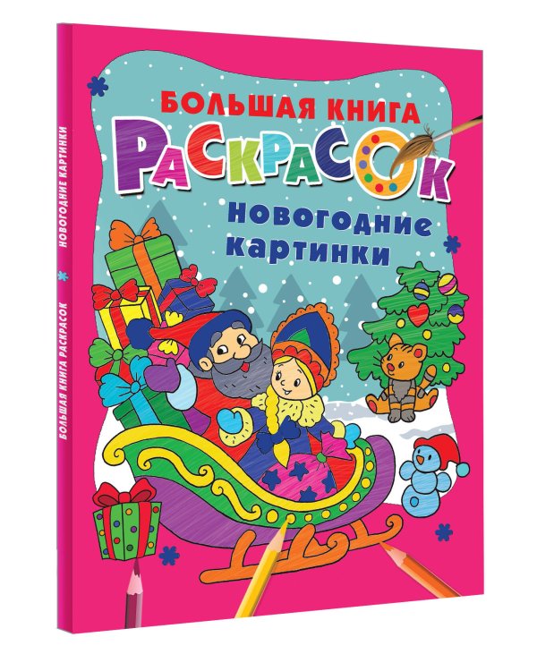 Новогодние картинки