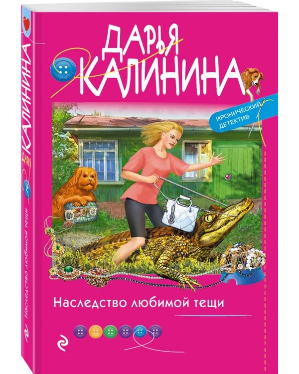 Наследство любимой тещи