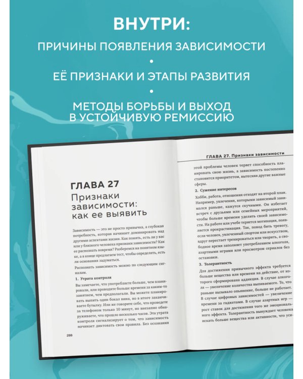 Завтра точно брошу. Сделай первый шаг для борьбы с зависимостью уже сегодня