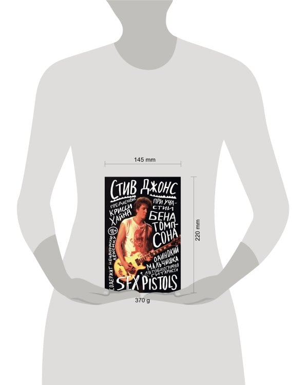 Одинокий мальчишка: автобиография гитариста Sex Pistols