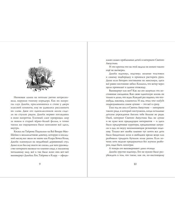 Очень необычная школа