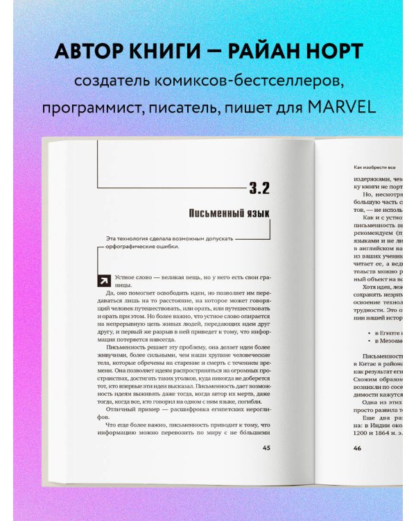 Как изобрести все. Создай цивилизацию с нуля