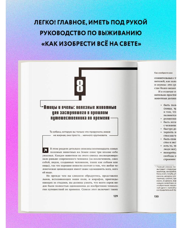 Как изобрести все. Создай цивилизацию с нуля