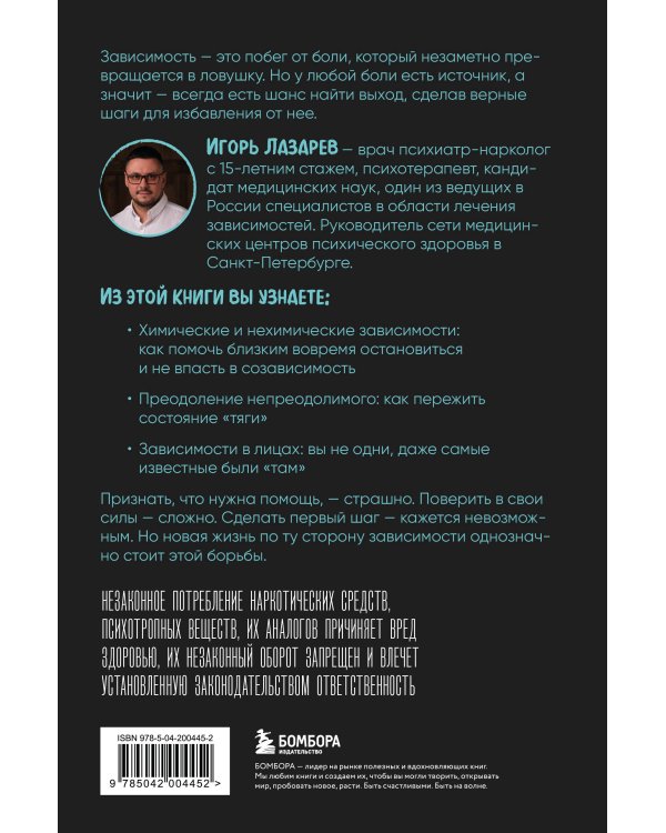 Завтра точно брошу. Сделай первый шаг для борьбы с зависимостью уже сегодня