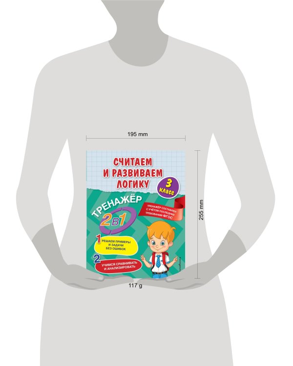 Считаем и развиваем логику. 3 класс