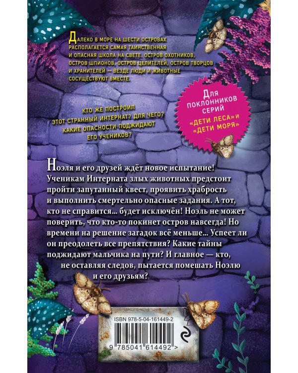 Сердце льва (#4)