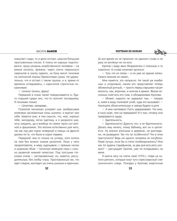 Мертвым не больно