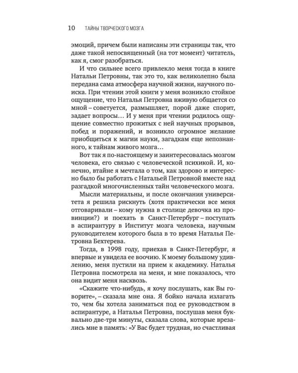 Тайны творческого мозга