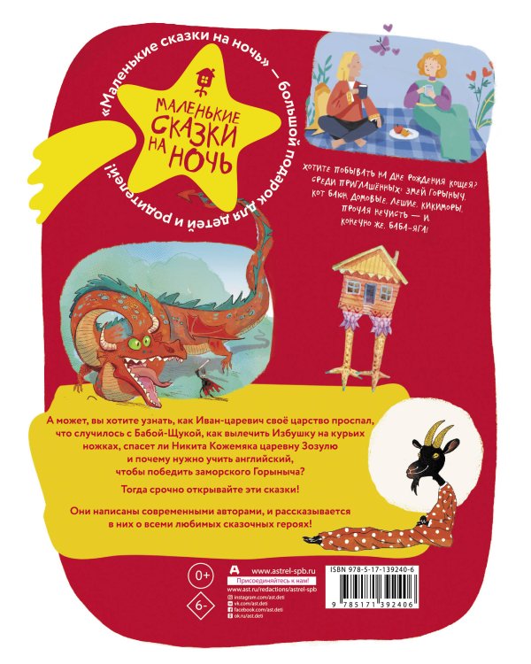 День рождения Кощея