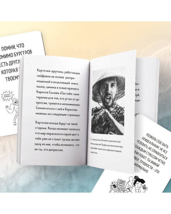 Рецепт равновесия. 30 карт от тревоги и депрессии