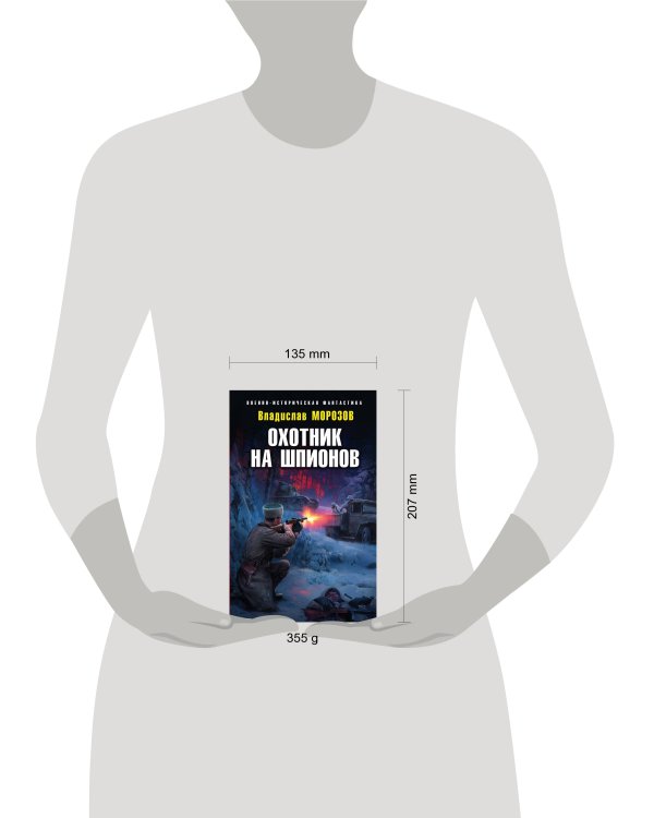 Охотник на шпионов