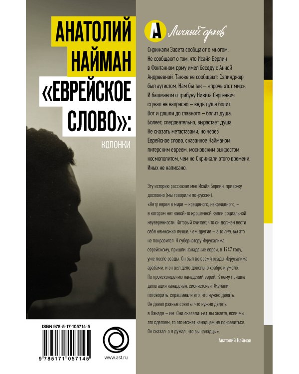 "Еврейское слово": колонки