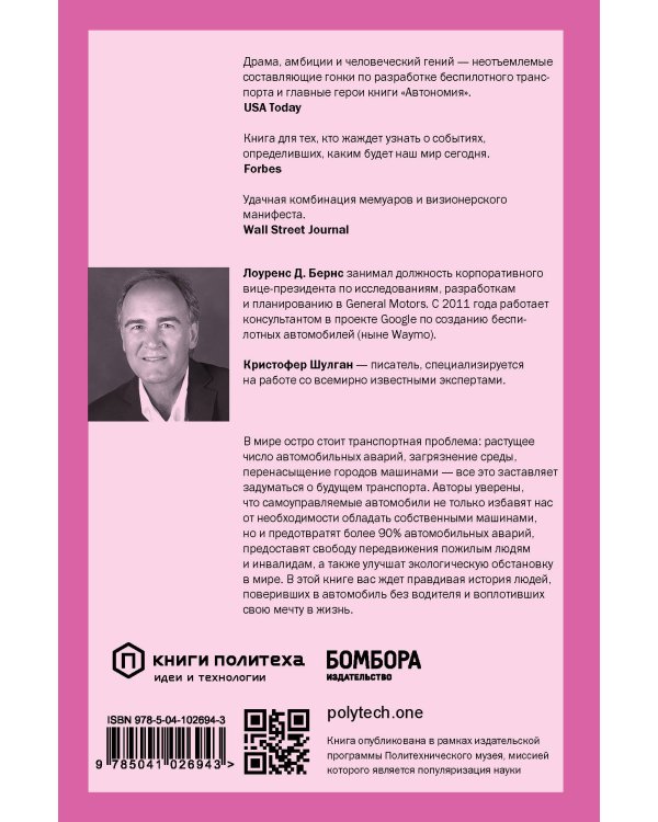 Автономия. Как появился автомобиль без водителя и что это значит для нашего будущего