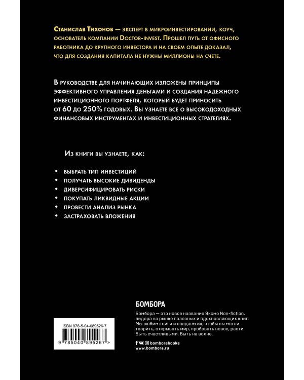 Как инвестировать, если в кармане меньше миллиона