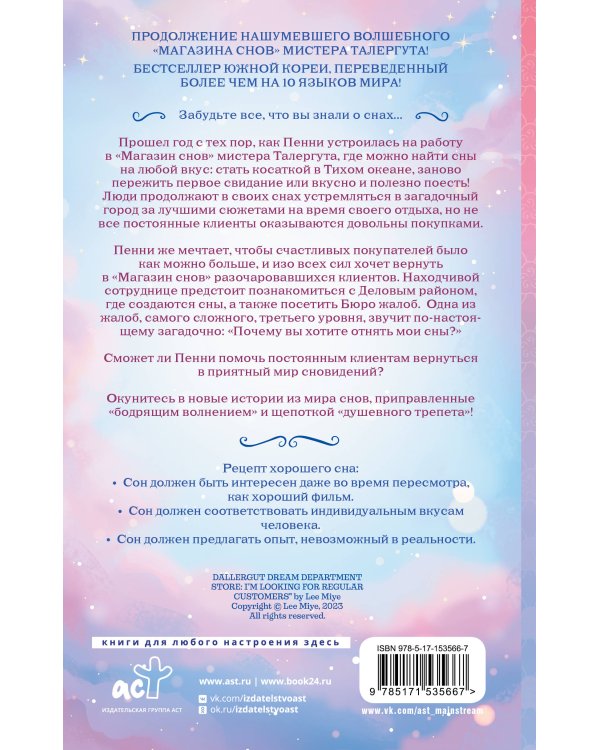 "Магазин снов" мистера Талергута. Дневники грез