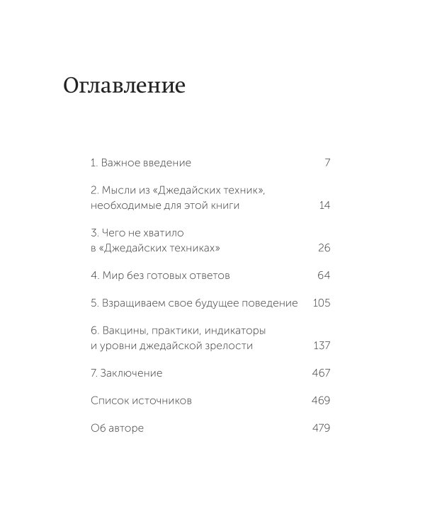 Путь джедая. Поиск собственной методики продуктивности. NEON Pocketbooks
