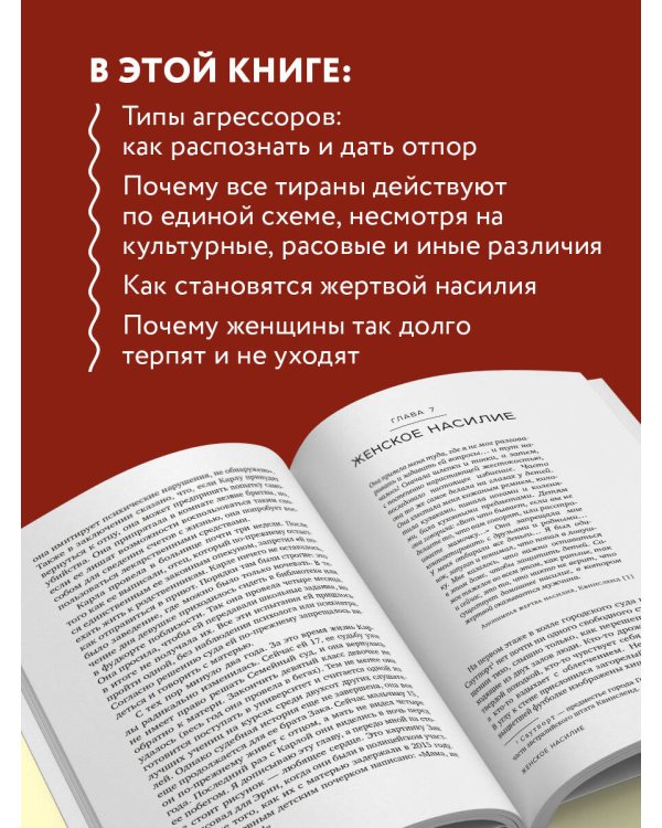 Больная любовь. Как остановить домашнее насилие и освободиться от власти абьюзера