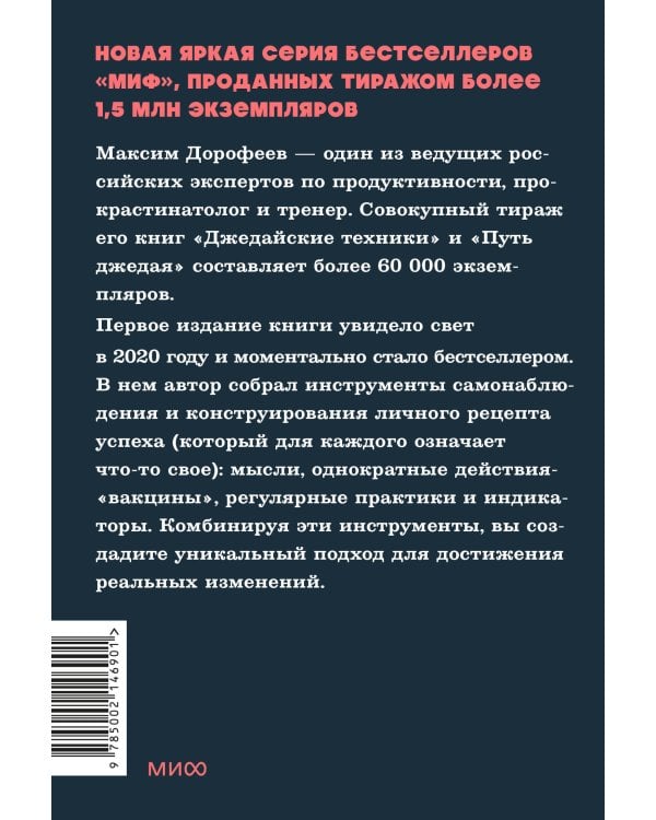 Путь джедая. Поиск собственной методики продуктивности. NEON Pocketbooks