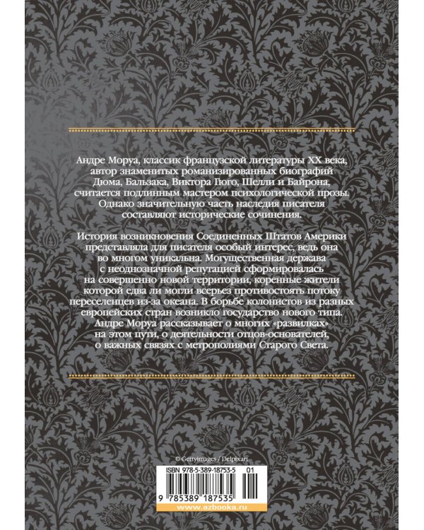 История Соединенных Штатов Америки