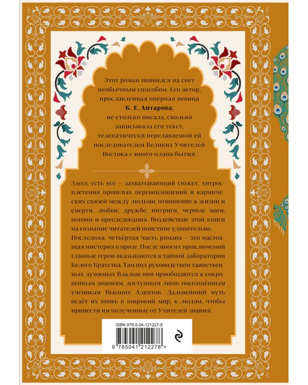 Две жизни. Конкордия Антарова. Мистический роман с комментариями в четырех частях. Коллекционное оформление