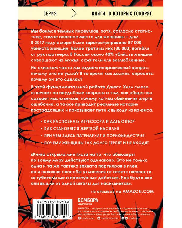 Больная любовь. Как остановить домашнее насилие и освободиться от власти абьюзера