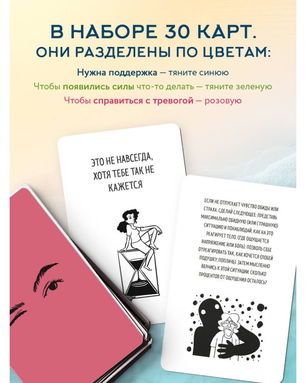 Рецепт равновесия. 30 карт от тревоги и депрессии