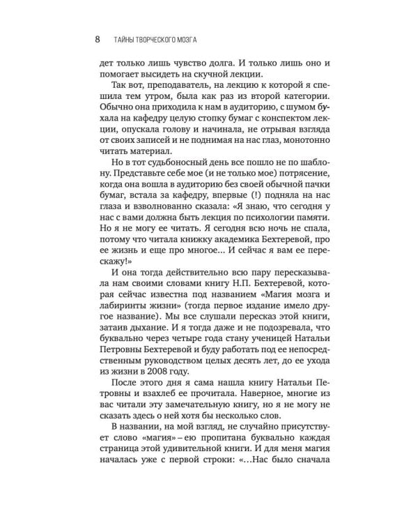 Тайны творческого мозга