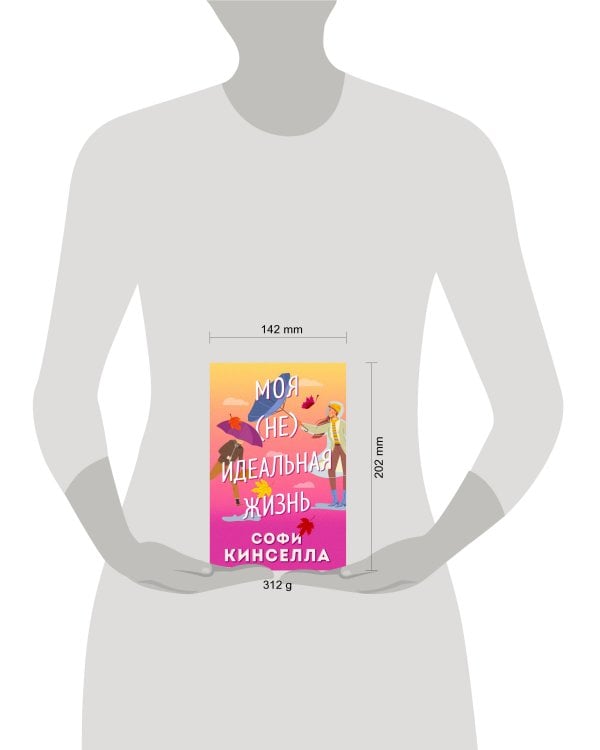 Моя [не]идеальная жизнь