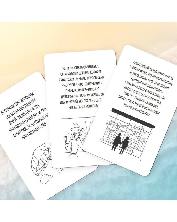 Рецепт равновесия. 30 карт от тревоги и депрессии