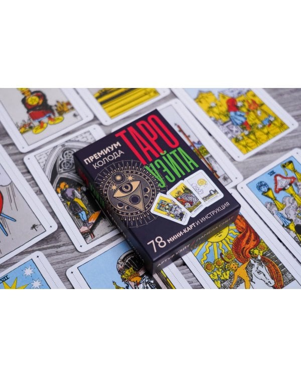 Таро Уэйта. Премиум колода. 78 мини-карт и инструкция