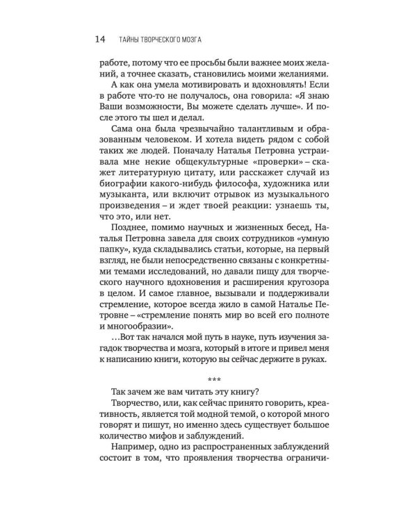 Тайны творческого мозга