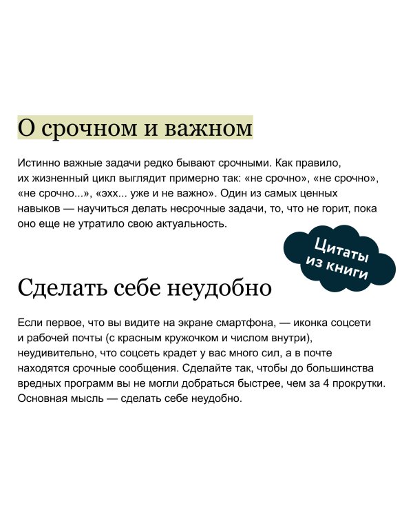 Путь джедая. Поиск собственной методики продуктивности. NEON Pocketbooks