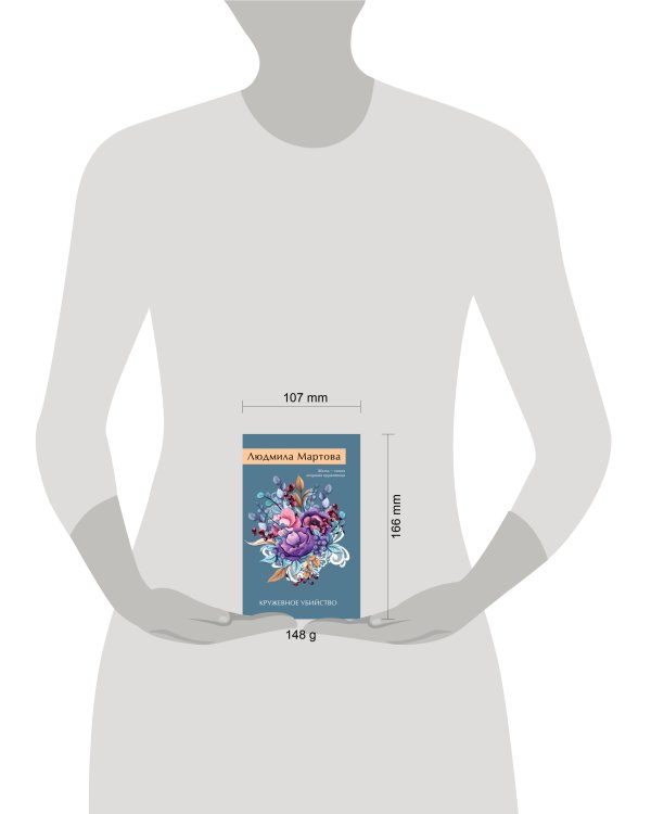 Кружевное убийство