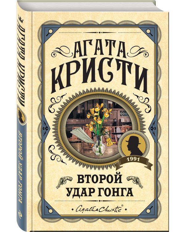 Второй удар гонга