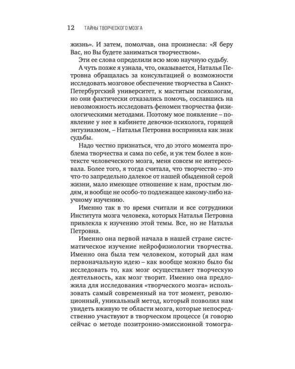 Тайны творческого мозга