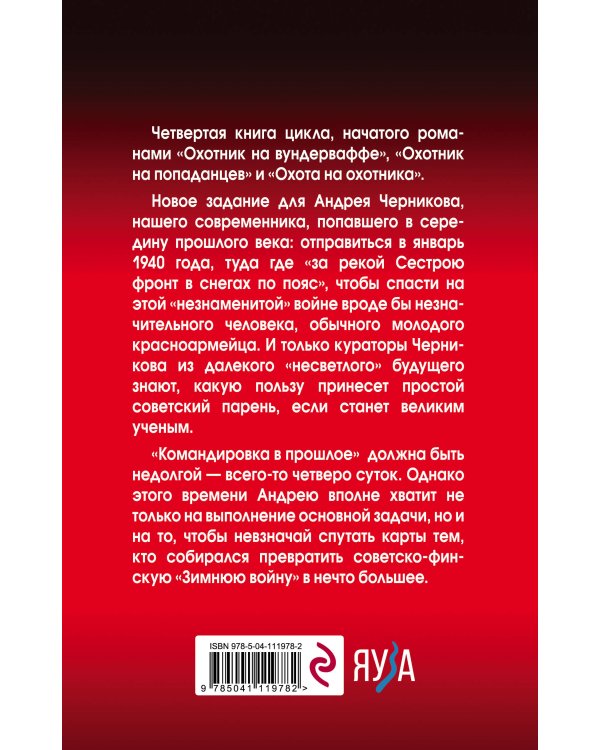 Охотник на шпионов