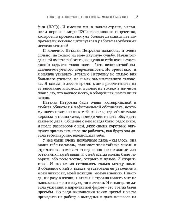 Тайны творческого мозга