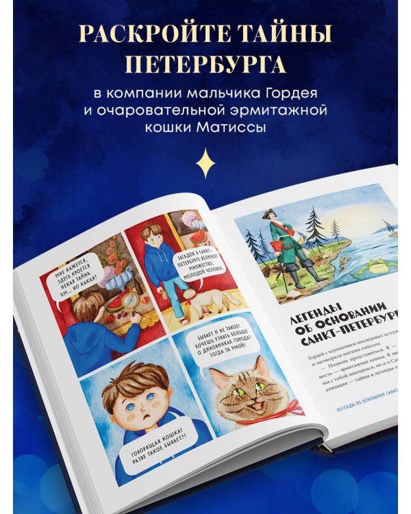 Мифы и легенды Петербурга для детей (от 10 до 12 лет)