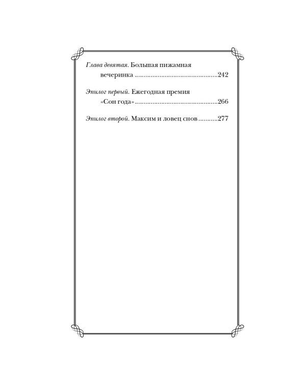 "Магазин снов" мистера Талергута. Дневники грез