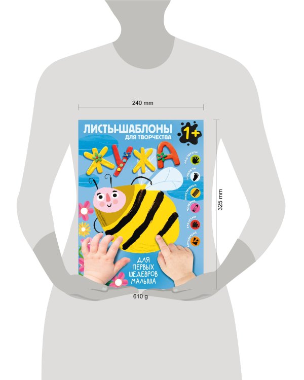 Жужа. Большой альбом для совместного творчества с малышом 1+