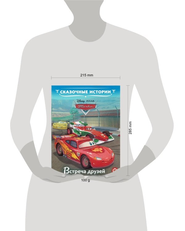 Тачки. Встреча Друзей. Сказочные истории