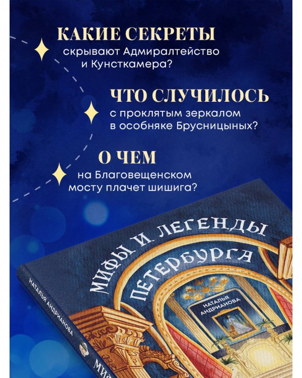 Мифы и легенды Петербурга для детей (от 10 до 12 лет)