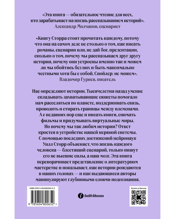 Внутренний рассказчик. Как наука о мозге помогает сочинять захватывающие истории