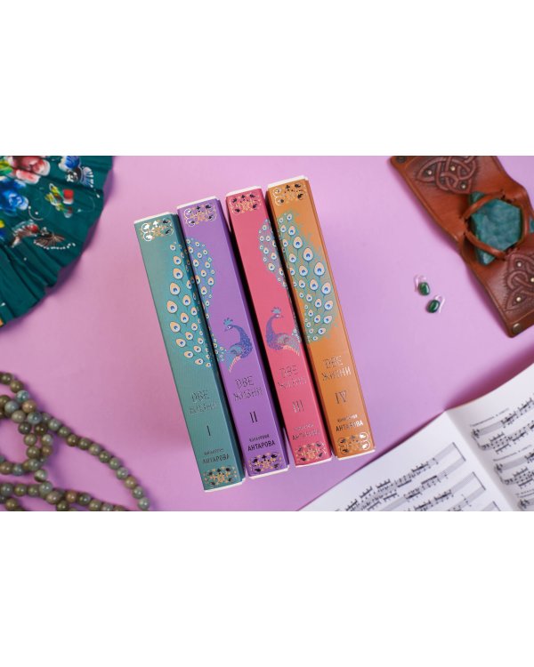 Две жизни. Конкордия Антарова. Мистический роман с комментариями в четырех частях. Коллекционное оформление