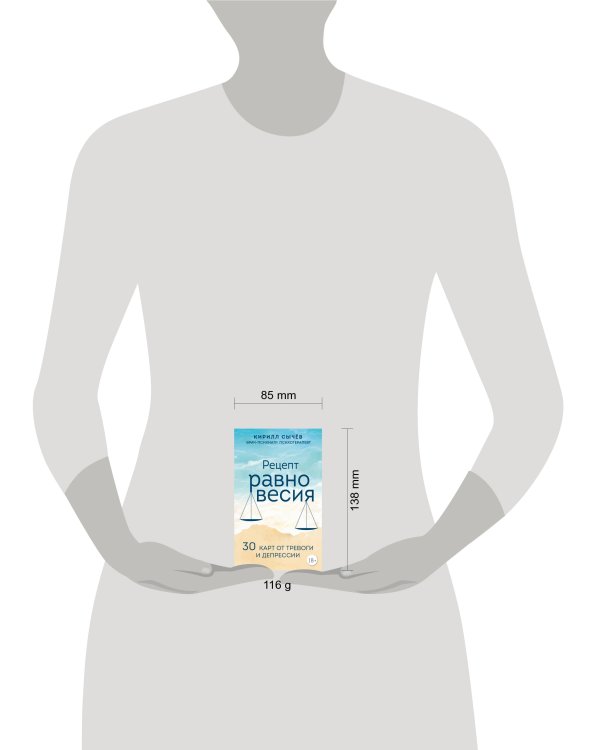 Рецепт равновесия. 30 карт от тревоги и депрессии